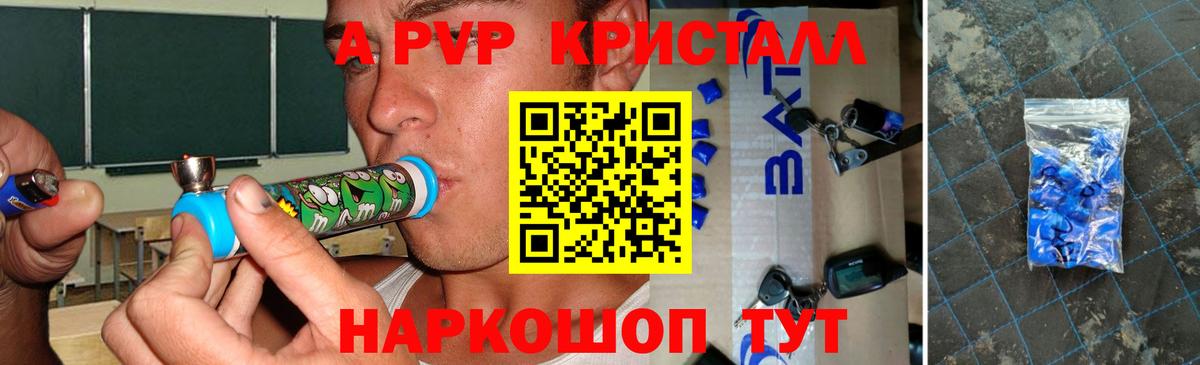 Альфа ПВП кристаллы Сертолово