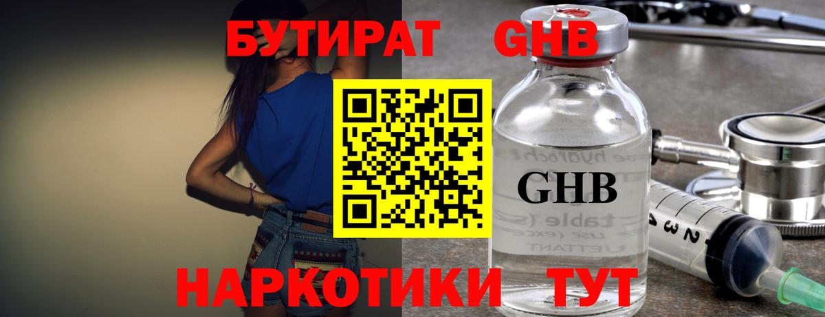 Бутират бутандиол  Вход с VPN  Сертолово 