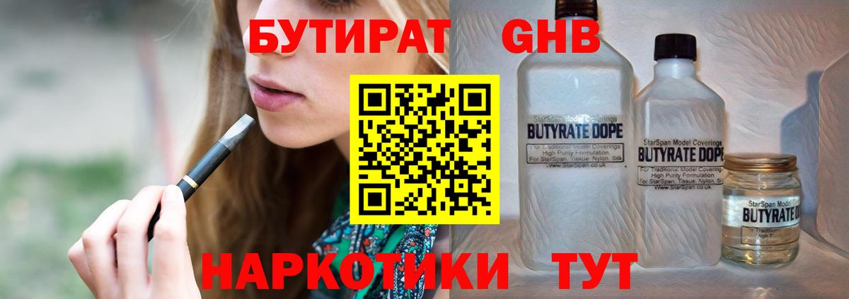 Бутират BDO Сертолово