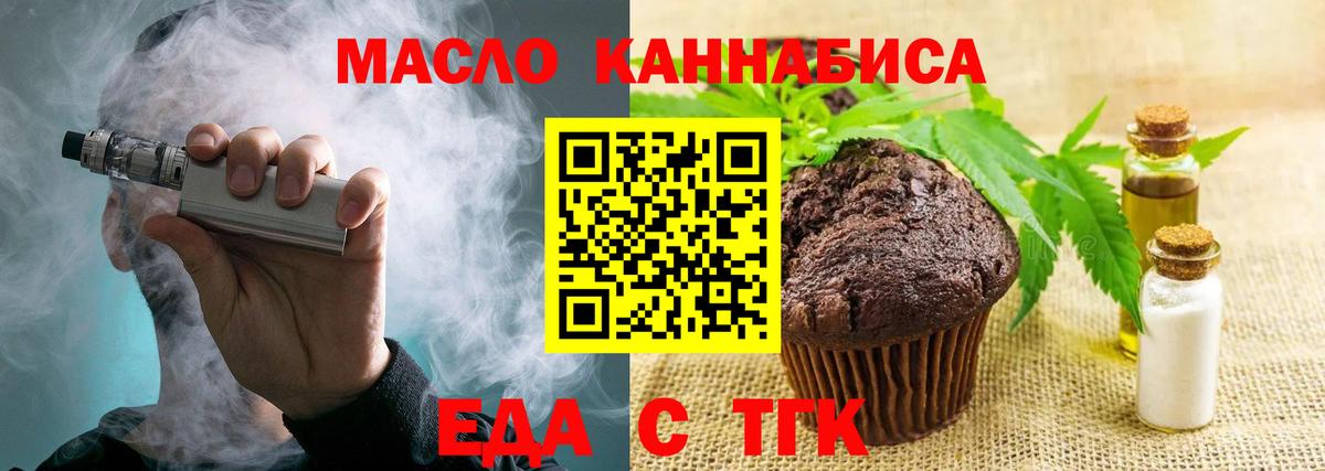 Еда ТГК марихуана  Вход с VPN  Сертолово 