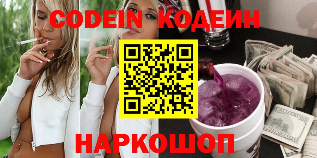 Codein Purple Drank Сертолово