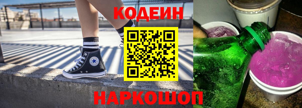 Кодеин Purple Drank  Вход с VPN  Сертолово  Кодеин Purple Drank 