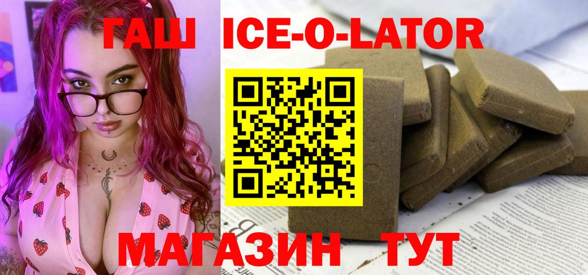 Сертолово  ГАШИШ  ГАШИШ Cannabis  Вход с VPN  где продают   Гашиш Ice-O-Lator 